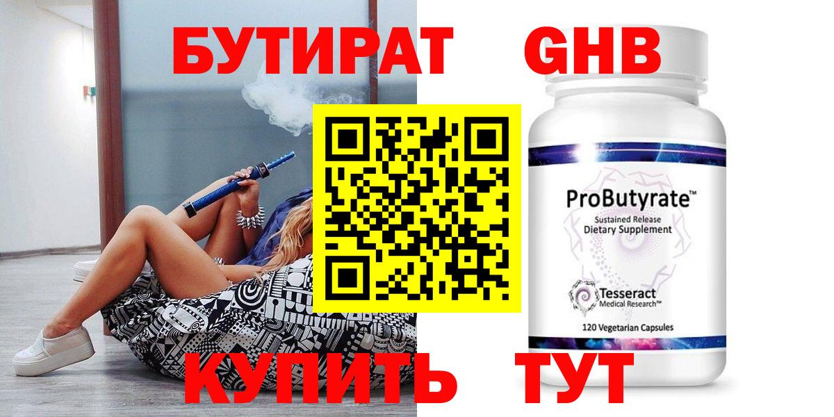 БУТИРАТ бутандиол  Вход с VPN  Тихвин 