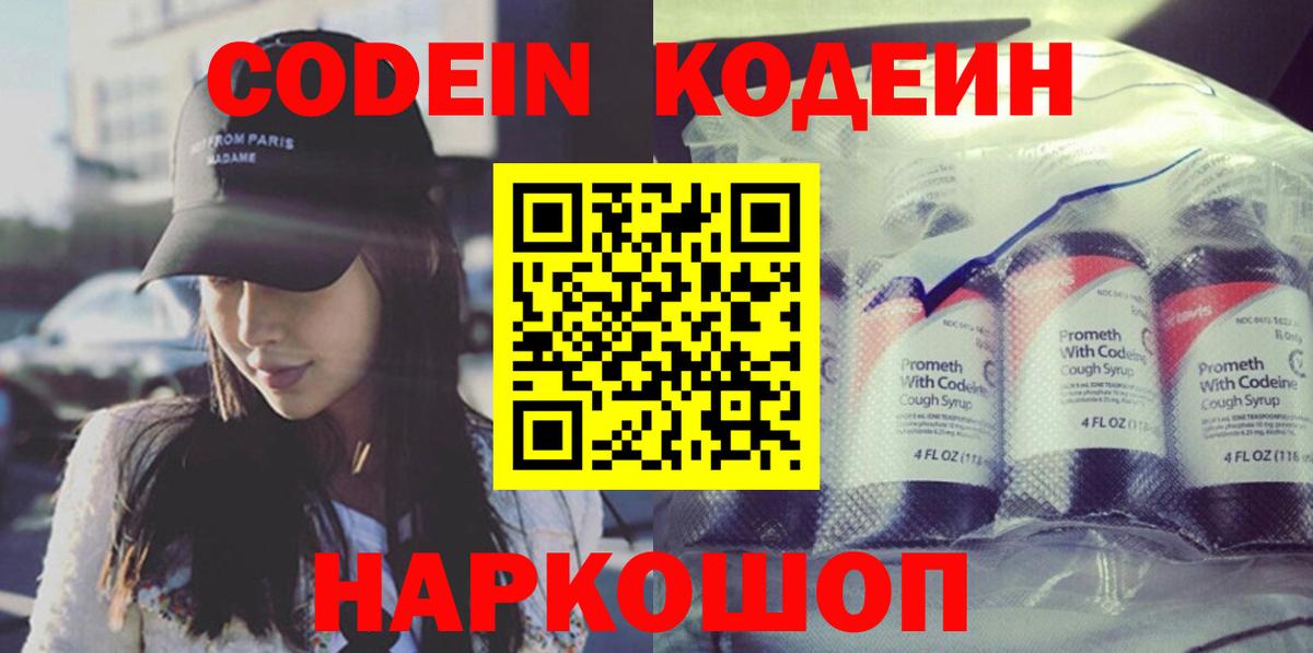 Кодеиновый сироп Lean напиток Lean (лин)  Кодеин напиток Lean (лин)  Вход с VPN  Тихвин 