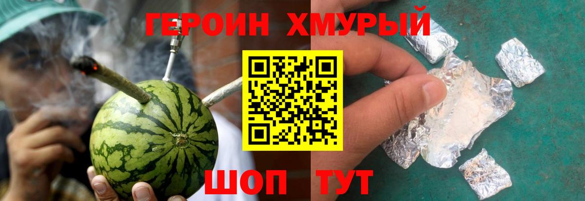 Героин хмурый Тихвин