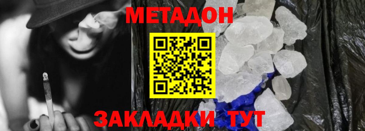 Метадон кристалл Тихвин