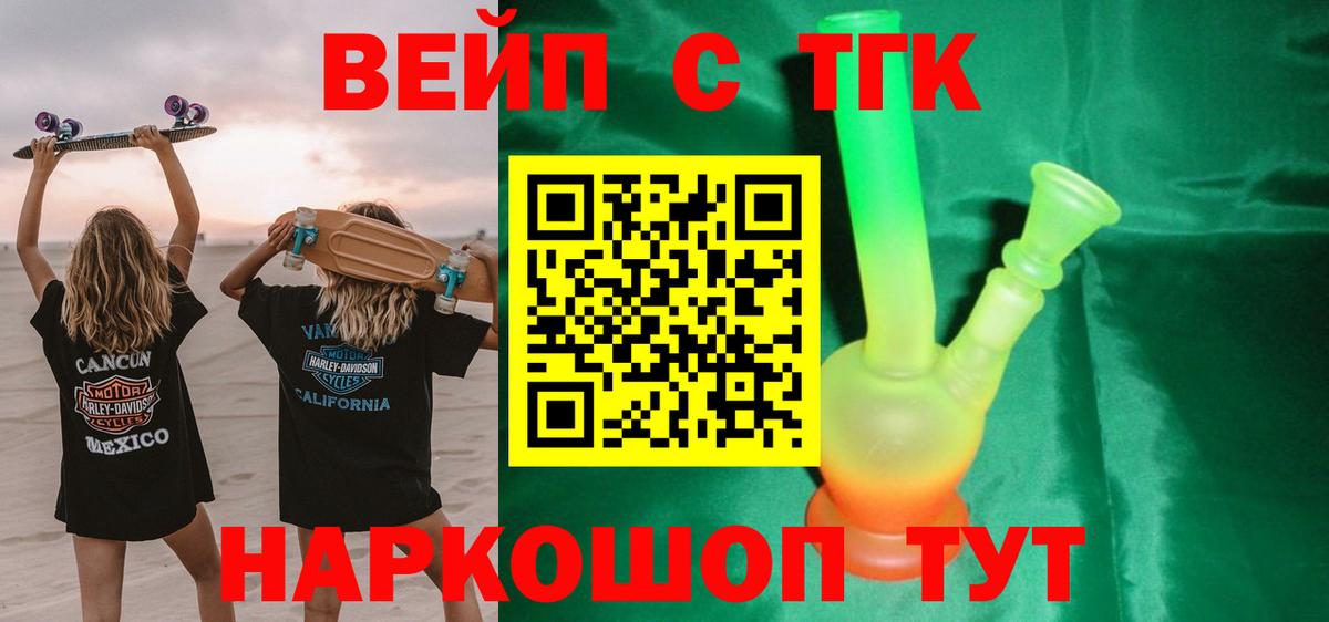 Дистиллят ТГК вейп  Вход с VPN  Тихвин  Дистиллят ТГК жижа 